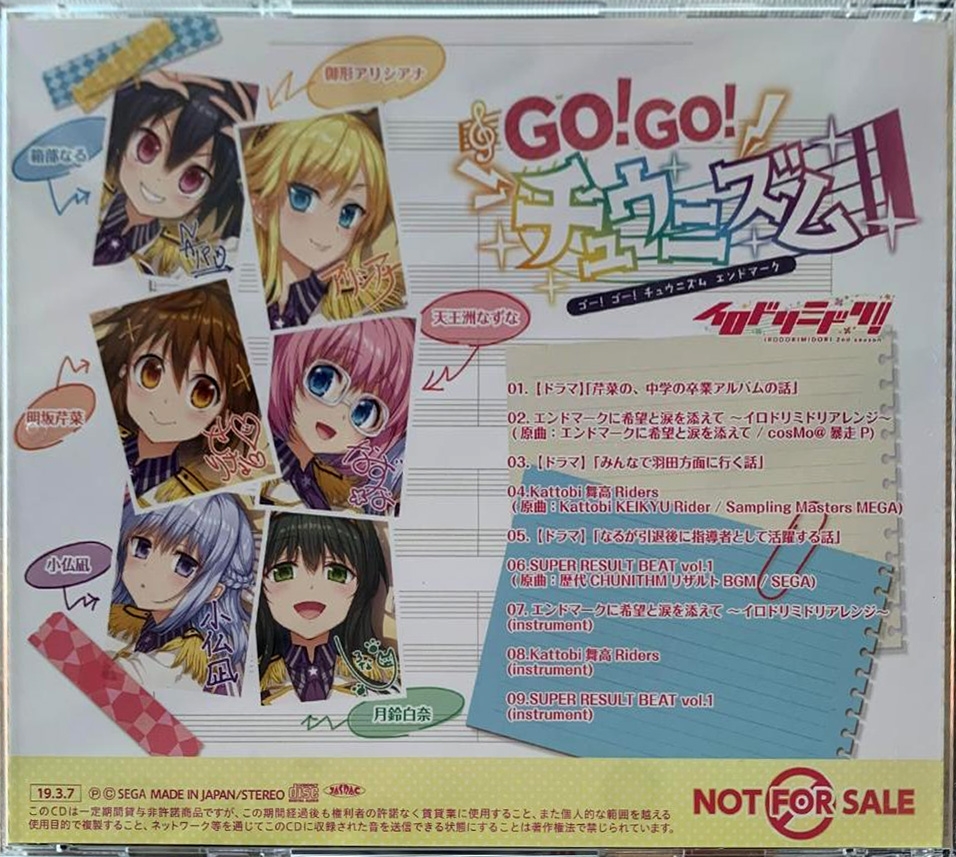 イロドリミドリ カバーアルバム Go!Go!チュウニズム GO!GO!チュウニズム【エンドマーク】｜イロドリミドリ公式サイト